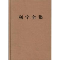 列宁全集-全60卷-第二版-增订版