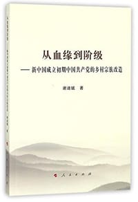 从血缘到阶级
