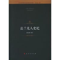 法兰克人史纪