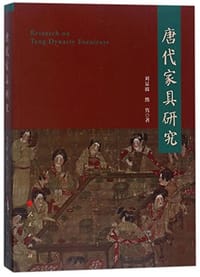 书籍 唐代家具研究的封面