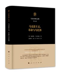 书籍 马尔库塞文集·第六卷的封面