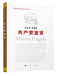《共产党宣言》纪念版