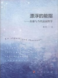 漂浮的能指 - 黄作