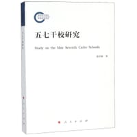 五七干校研究 - 张绍春