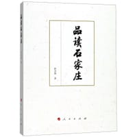 品读石家庄 - 孙万勇