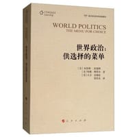 世界政治 - [美]布鲁斯·拉塞特