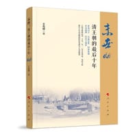 书籍 末世的封面