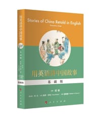 书籍 用英语讲中国故事的封面
