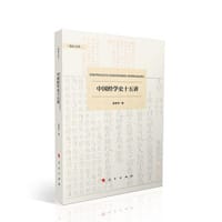 书籍 中国经学史十五讲的封面