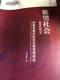 欲望社会