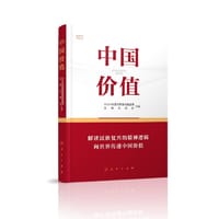 中国价值（视频书）