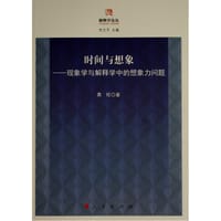 书籍 时间与想象的封面