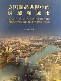 书籍 英国崛起进程中的区域和城市的封面