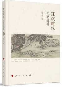 书籍 狂欢时代的封面