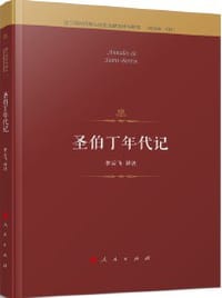圣伯丁年代记