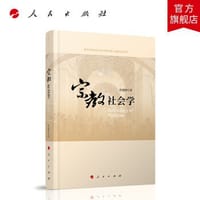 书籍 宗教社会学的封面