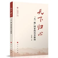 天下归心