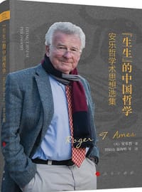 “生生”的中国哲学