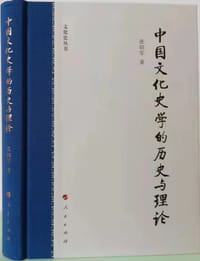 书籍 中国文化史学的历史与理论的封面