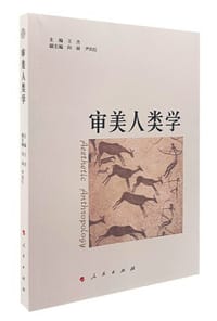 书籍 审美人类学的封面