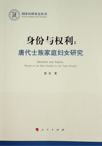 身份与权利