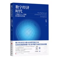 数字经济时代