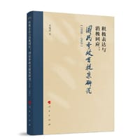 积极表达与消极回应：国民参政会提案研究（1938—1945）