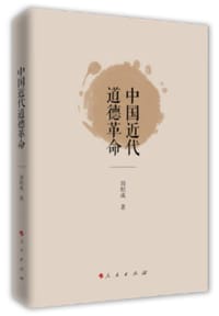 书籍 中国近代道德革命的封面