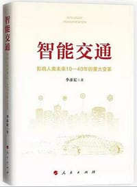 智能交通 - 李彦宏