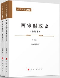 书籍 两宋财政史的封面