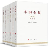 李洵全集