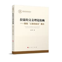拉康的父亲理论探幽