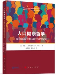 人口健康哲学