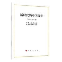 新时代的中国青年