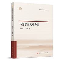 马克思主义动力论