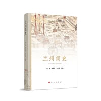 兰州简史