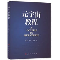 元宇宙教程