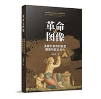 革命与图像