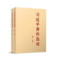 书籍 习近平著作选读普及本 第一卷+第二卷的封面