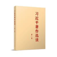 书籍 习近平著作选读第二卷大字本的封面