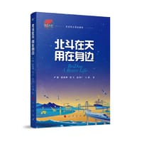 北斗在天 用在身边