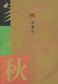 书籍 秋的封面
