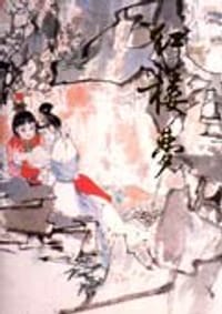 书籍 红楼梦的封面