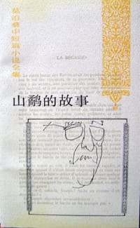 书籍 山鹬的故事的封面