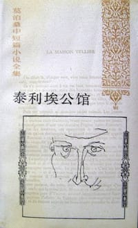 书籍 泰利埃公馆的封面