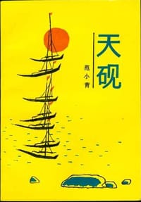 书籍 天砚的封面