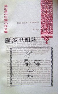 书籍 隆多里姐妹的封面