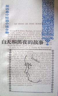 书籍 白天和黑夜的故事的封面