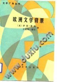 书籍 欧洲文学背景的封面