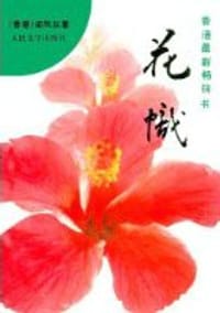 花帜